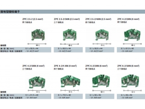 东兴Z接地型接线端子