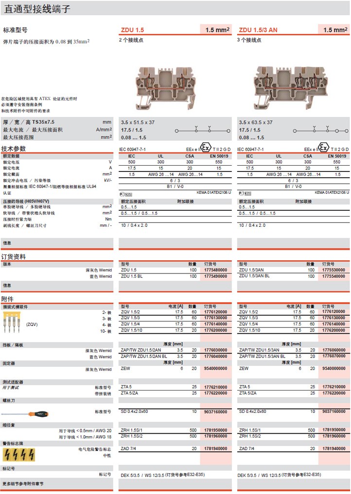 直通型接线端子