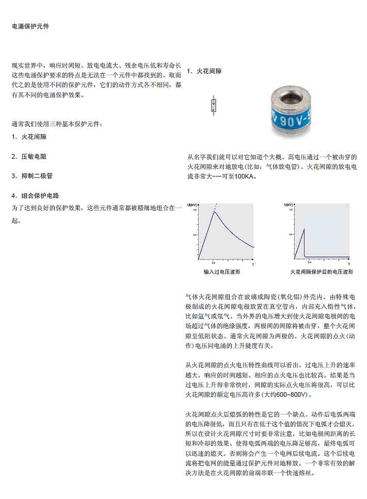 电涌保护的基本原理7