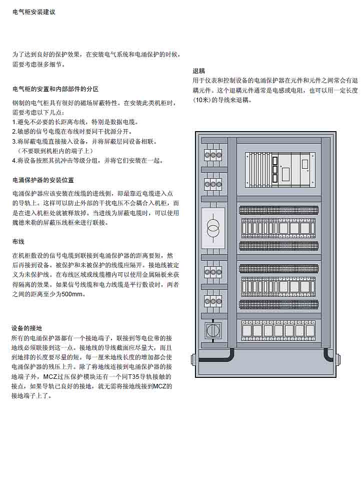 电涌保护的基本原理14