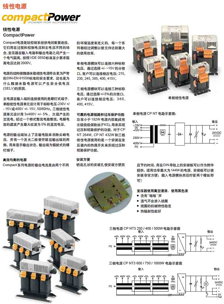 线性电源