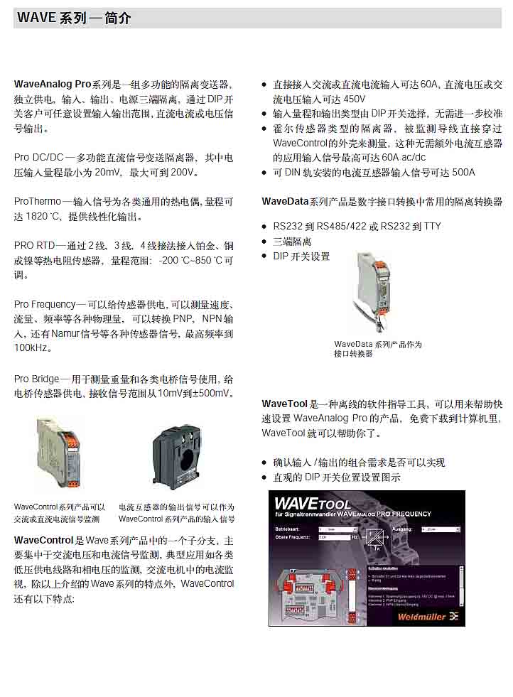 WAVE系列--简介2