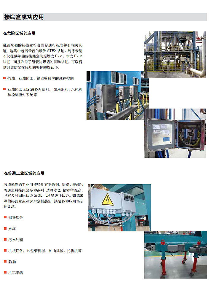 接线盒与电缆接头产品