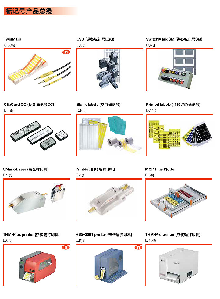  标记号产品