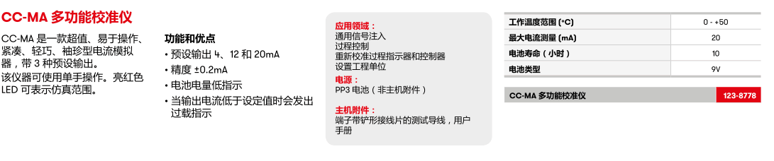 多功能校准仪说明.png