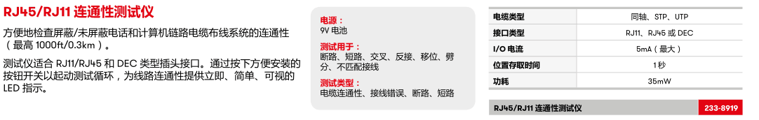 连通性测试仪参数.png