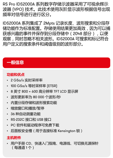 ids2000a系列可视余辉示波器说明.png