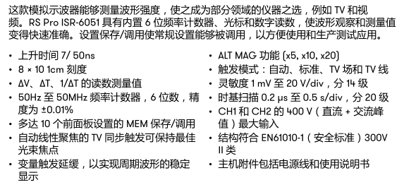 ISR6051模拟示波器说明.png