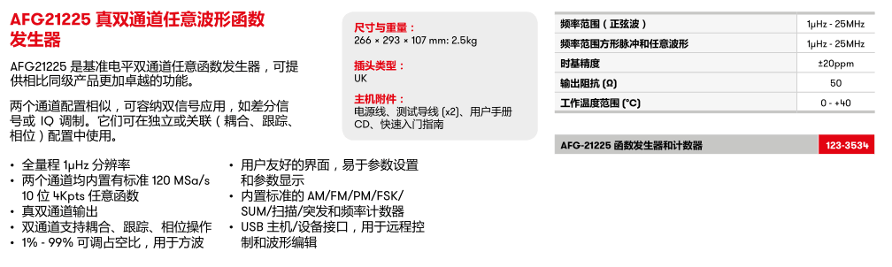 AFG21225 真双通道任意波形函数发生器参数.png