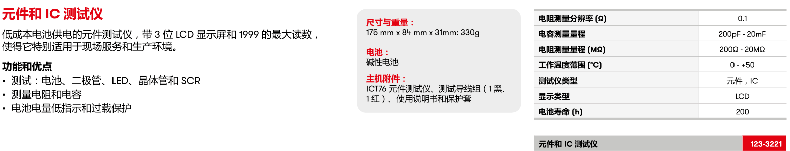 元件和 IC 测试仪参数.png